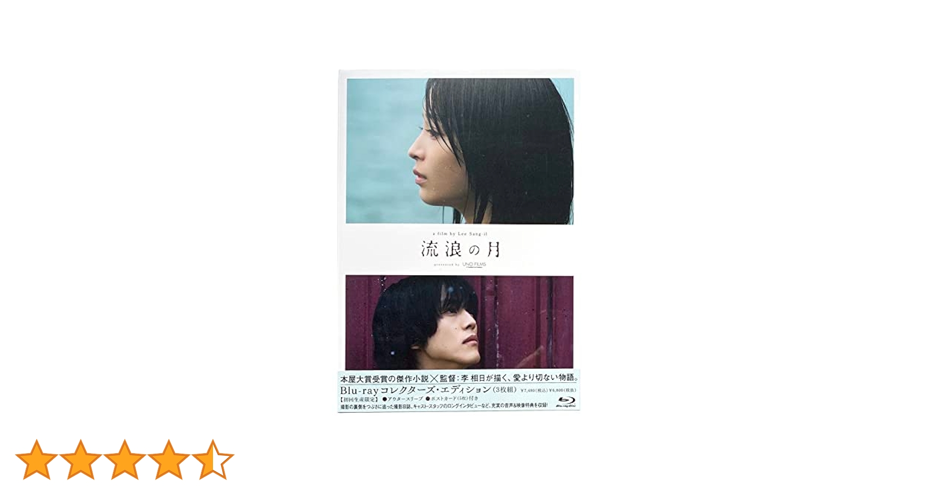 流浪の月 Blu-ray コレクターズ・エディション＋購入特典クリアファイル 719BwFw2wLL.jpg